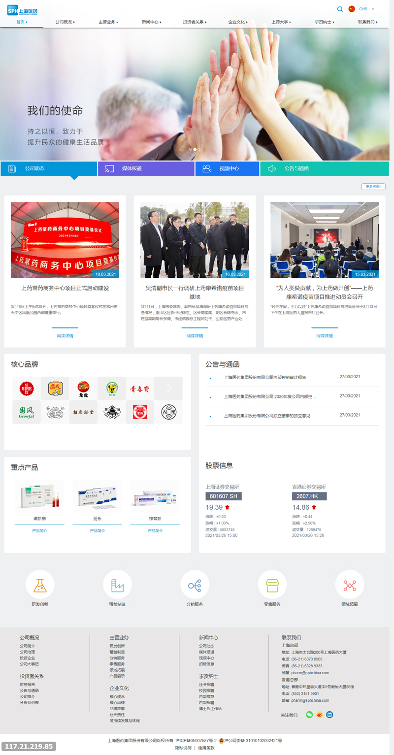 集团型网站建设-上海医药
