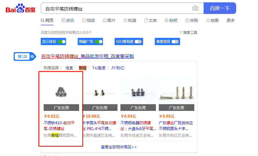 爱采购案例-螺丝制造工厂