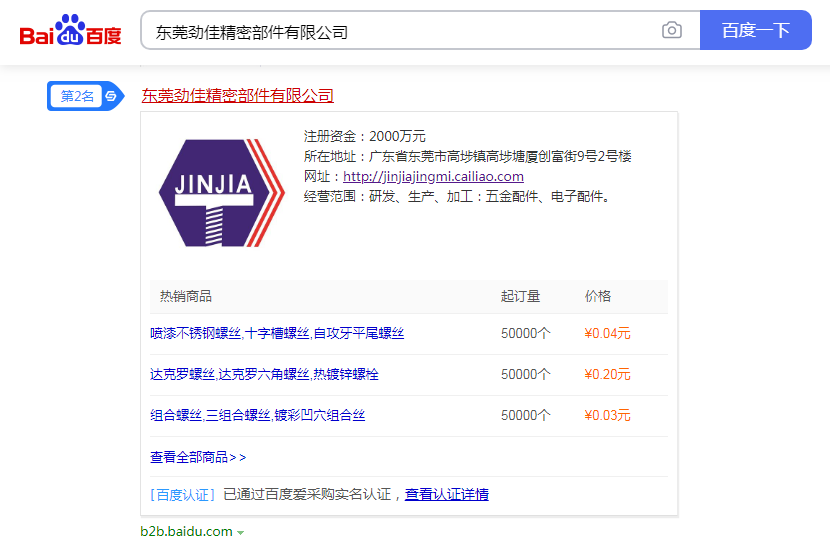 爱采购案例-五金企业